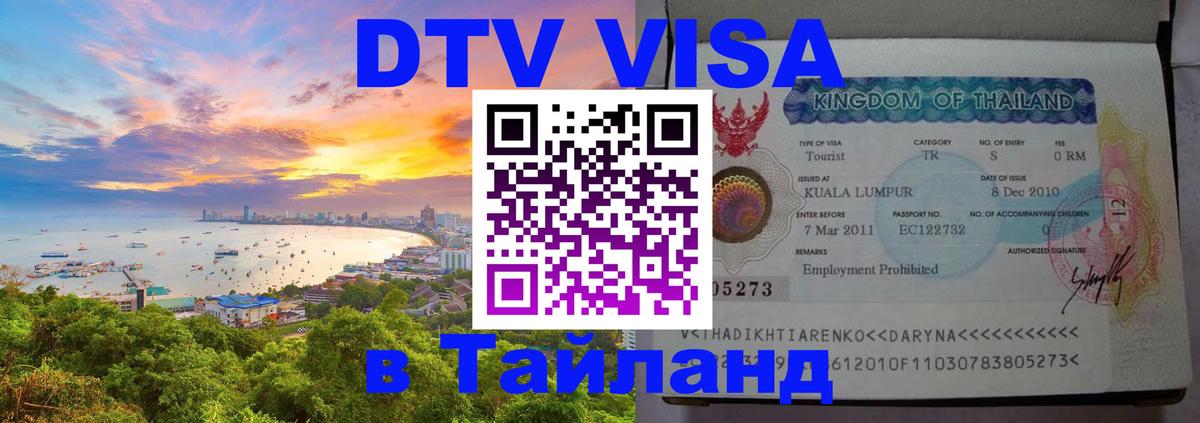 Цены на DTV визу в Таиланд — пакеты услуг, достаточно даже паспорта - Ханой 